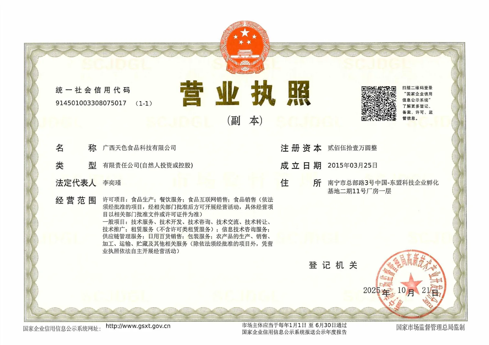 营业执照