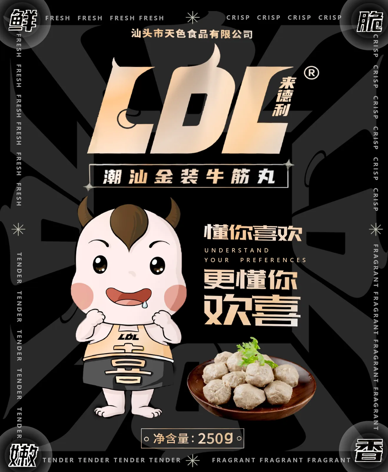 来德利牛筋丸