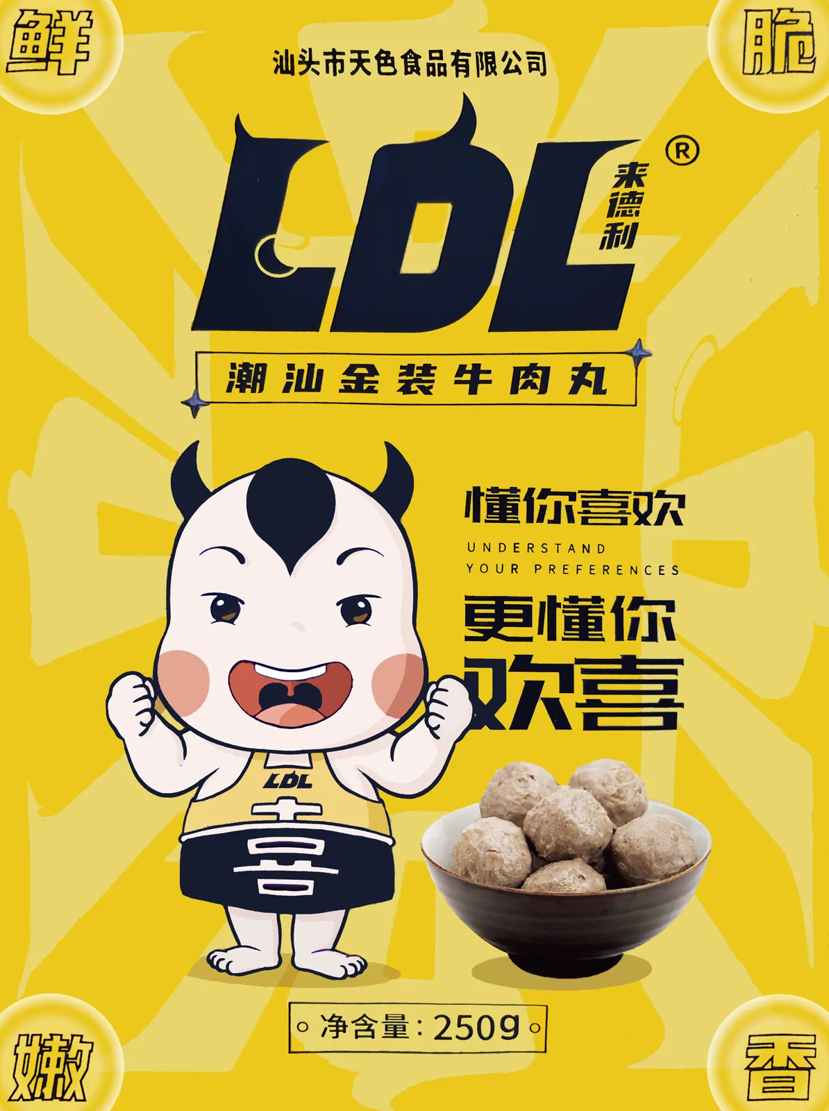 来德利牛肉丸