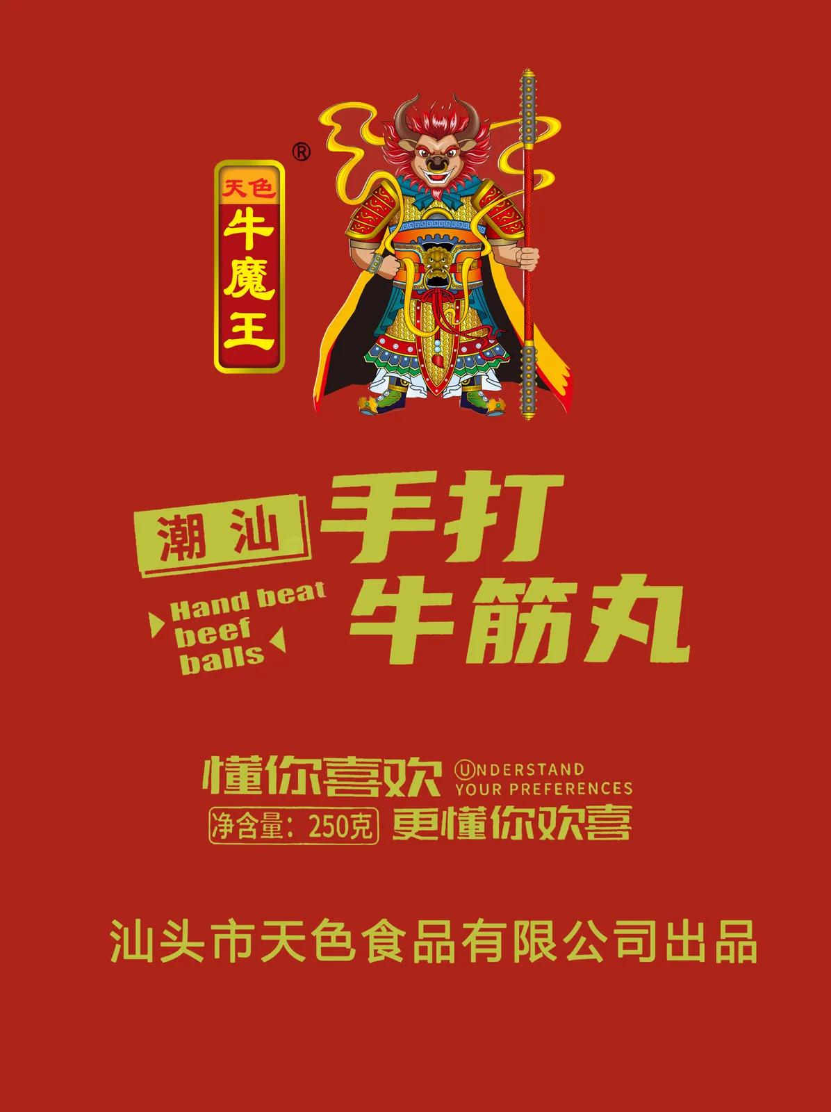 牛魔王牛筋丸