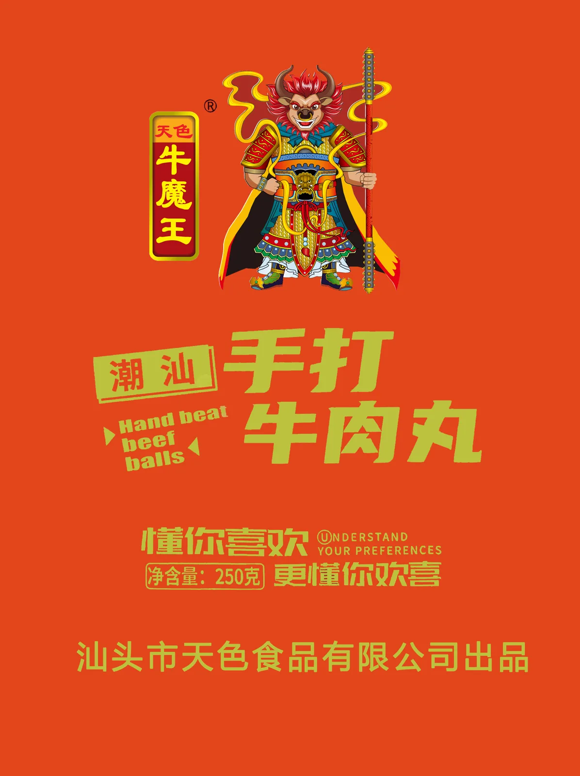 牛魔王牛肉丸
