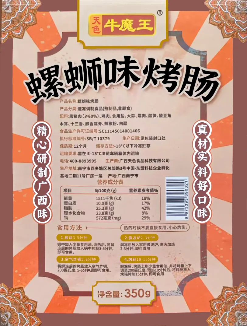 牛魔王螺蛳肠