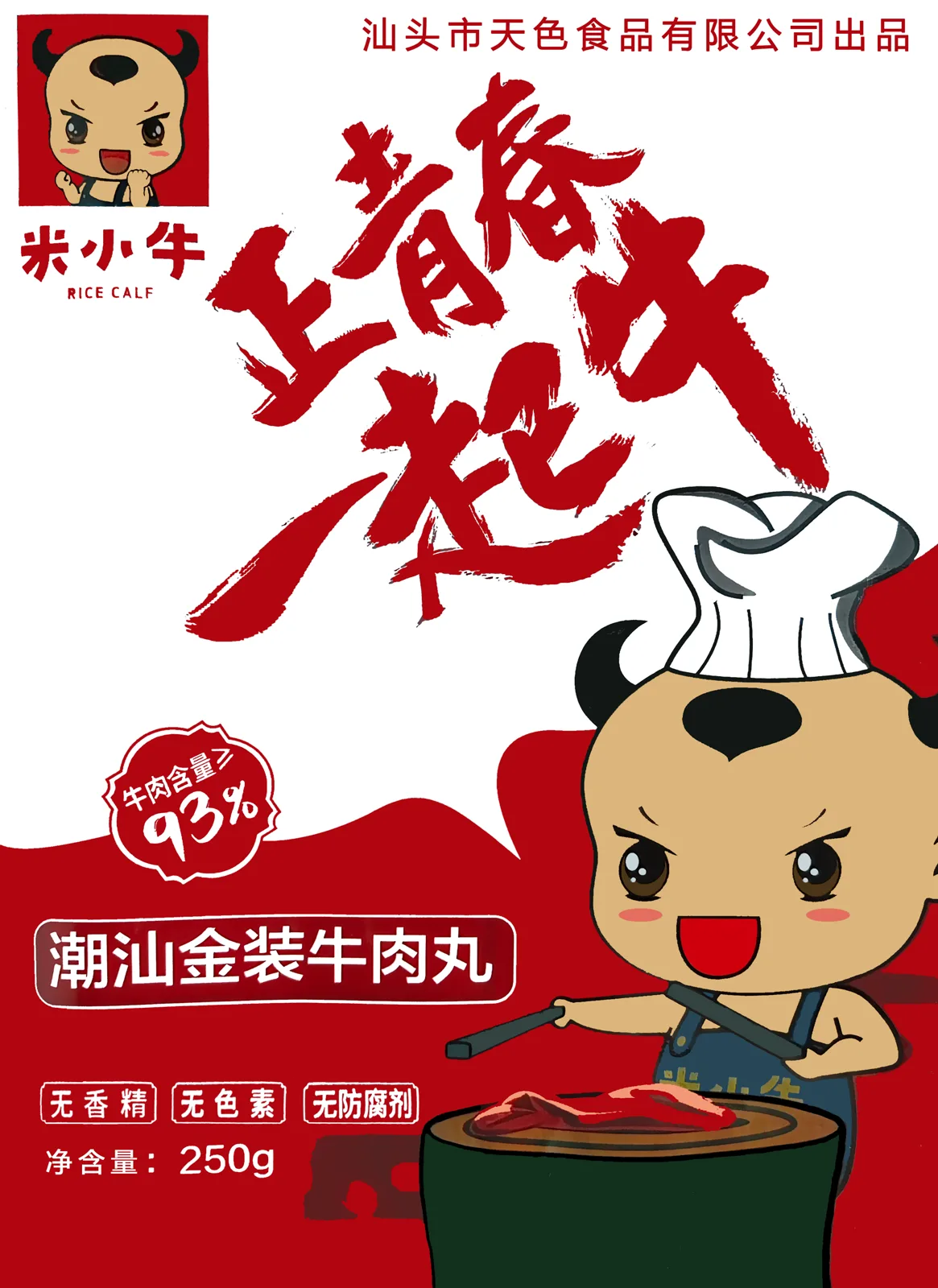 米小牛牛肉丸