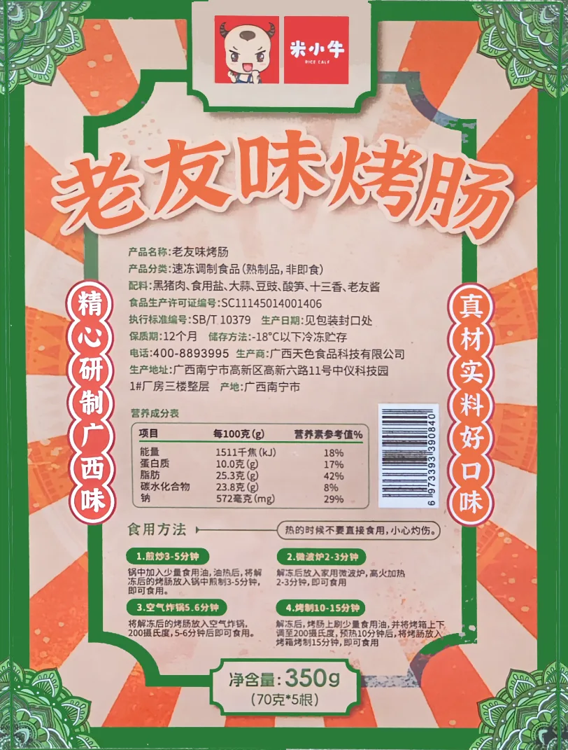 米小牛老友肠