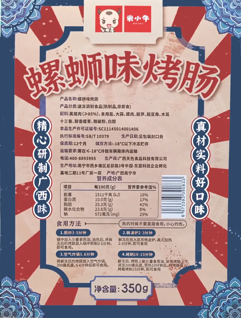 米小牛螺蛳肠