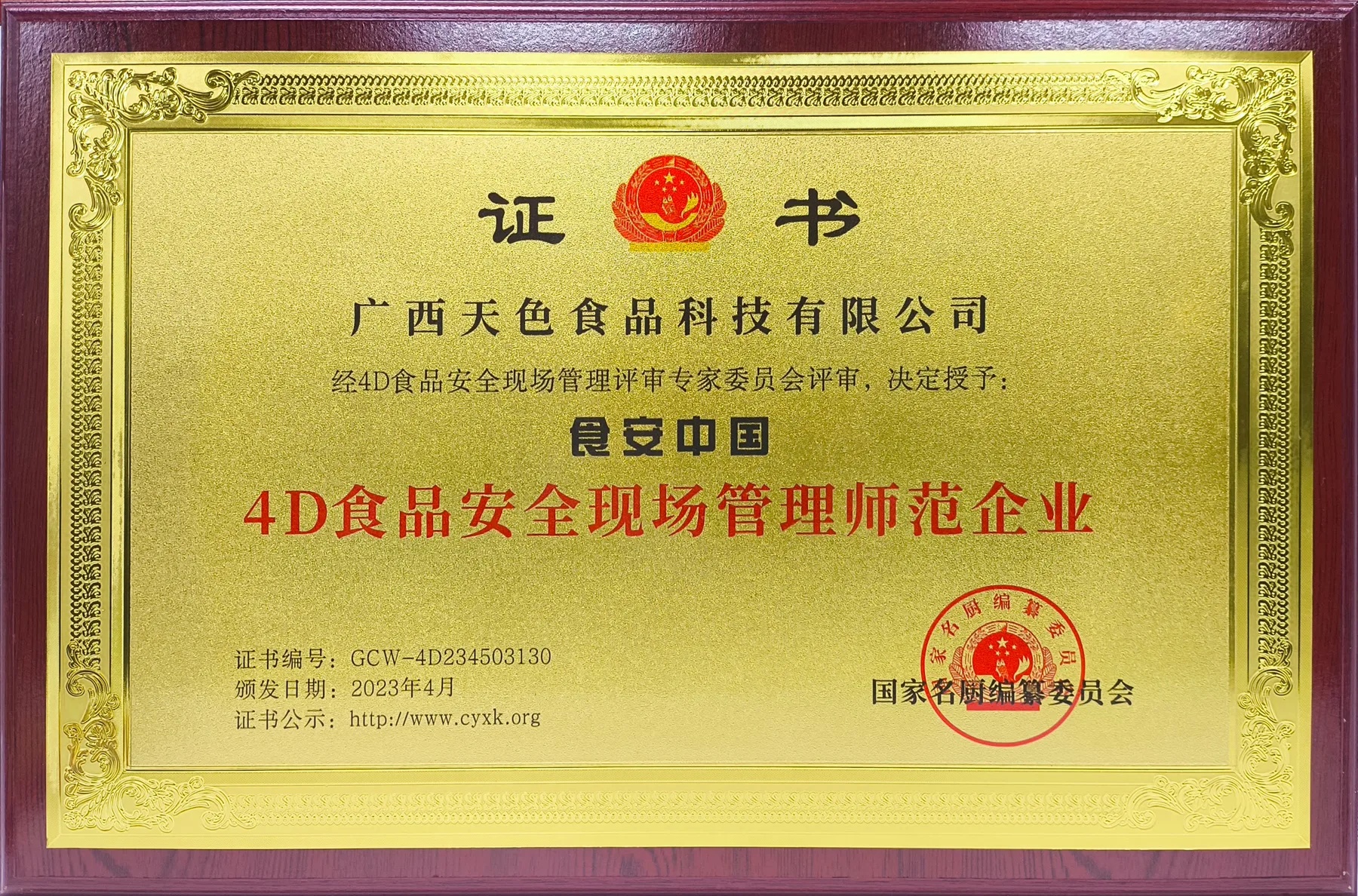 荣誉证书3