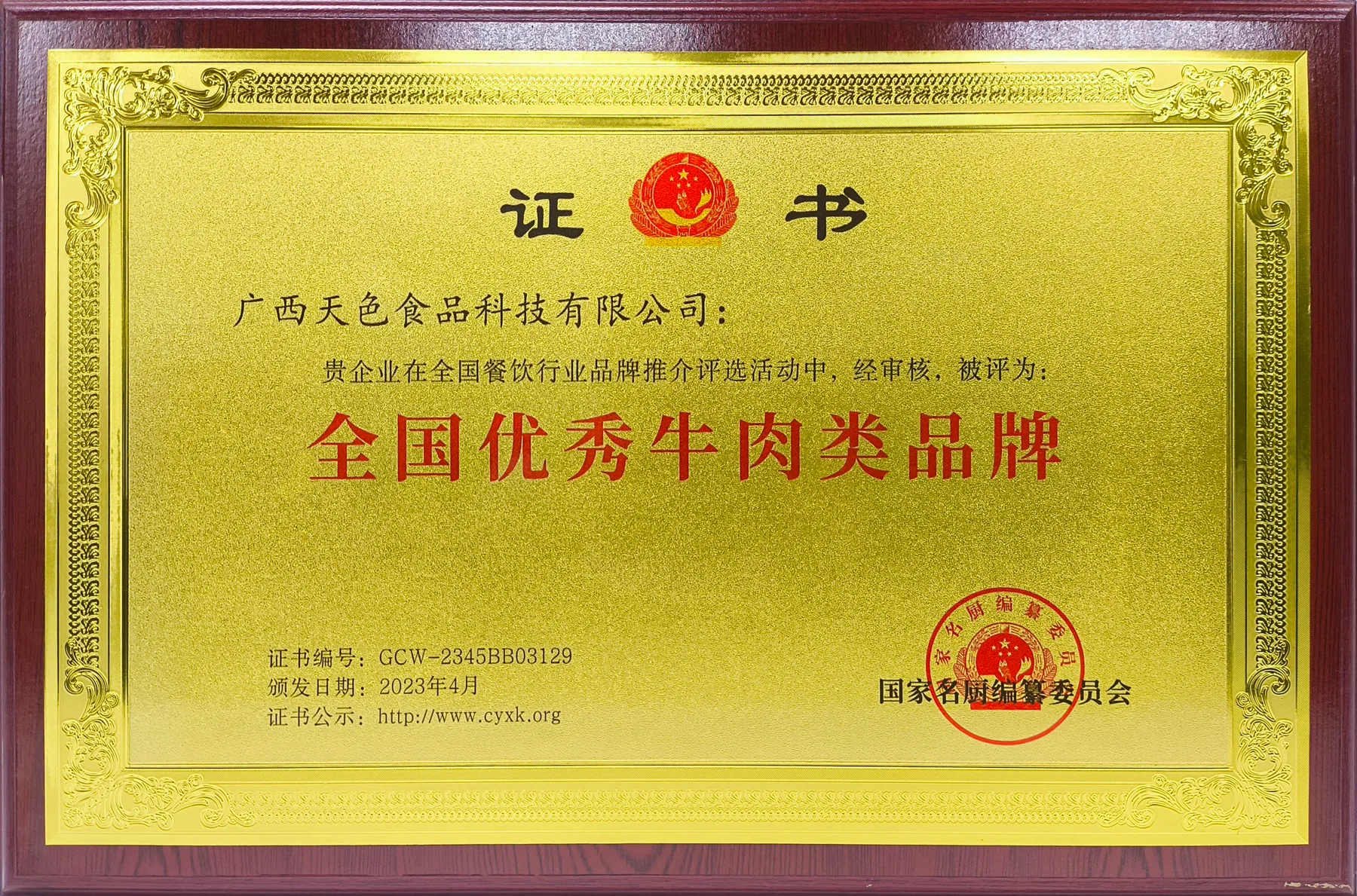 荣誉证书8