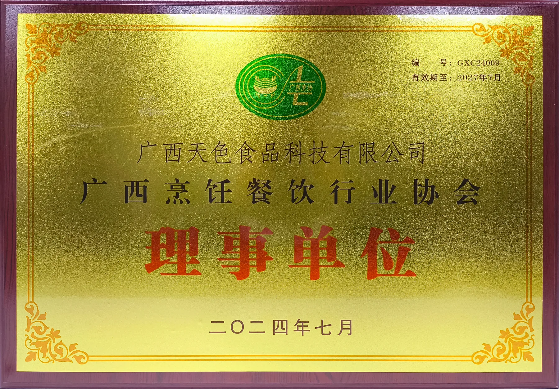荣誉证书9