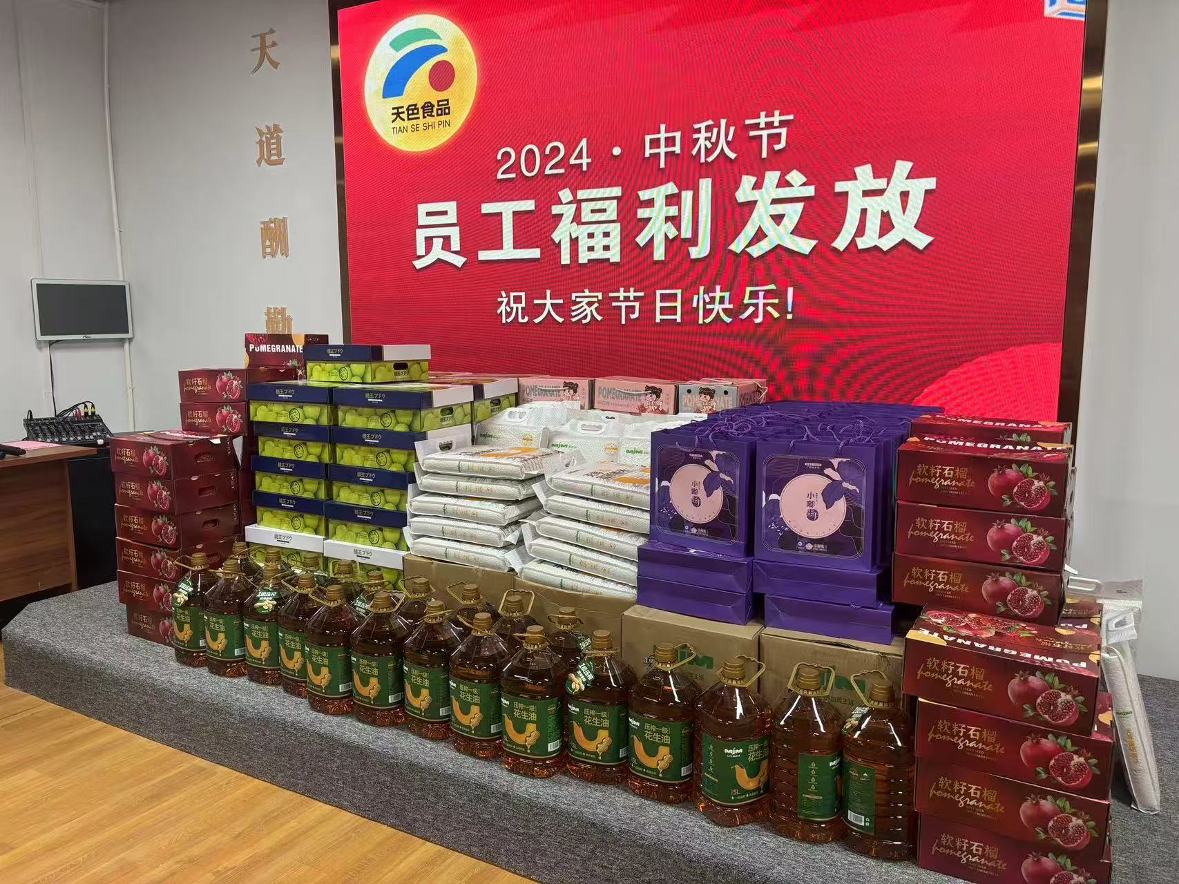 中秋团圆·员工家宴日